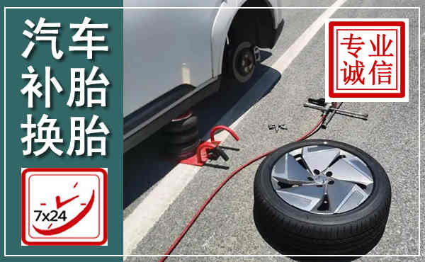阿鲁科尔沁旗汽车换轮胎,附近上门换轮胎电话