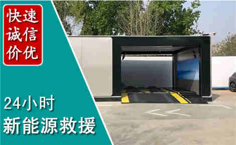 阿鲁科尔沁旗新能源汽车救援场景与案例